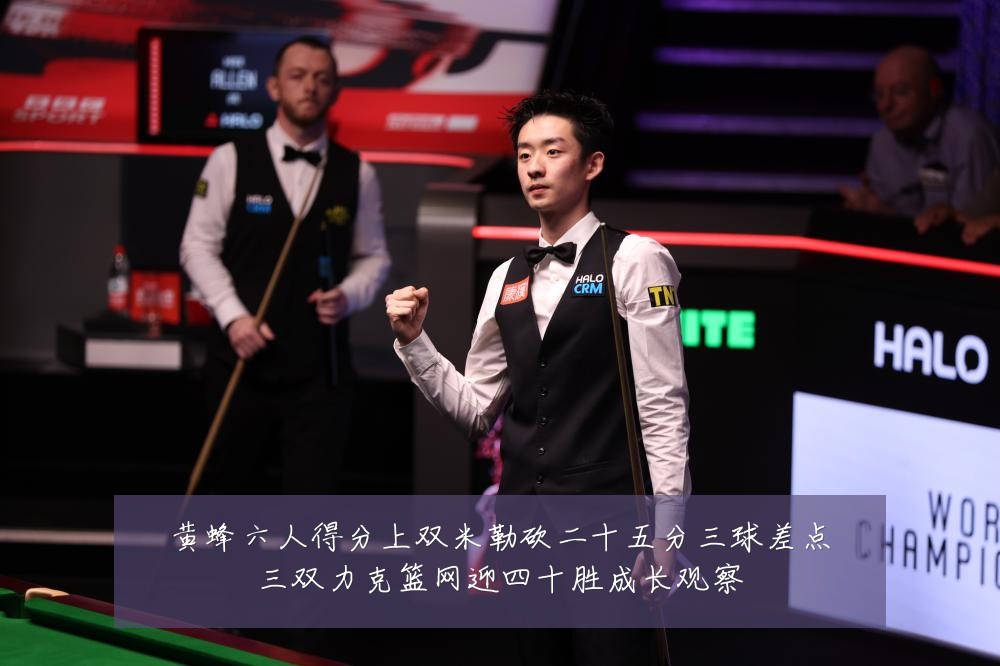 黄蜂六人得分上双米勒砍二十五分三球差点三双力克篮网迎四十胜成长观察
